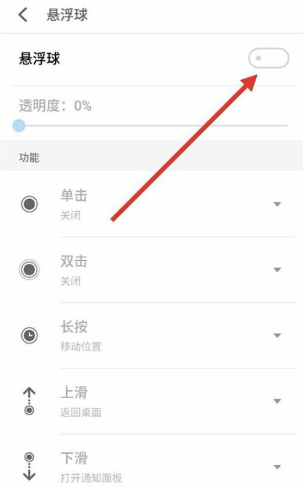 魅族16th plus关掉悬浮球的简单操作截图