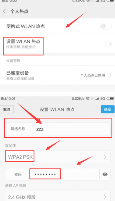 小米8设置热点共享的操作过程截图