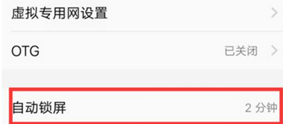 vivoy93设置自动锁屏时间的基础操作截图