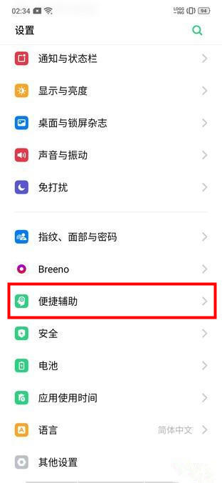 oppo a9开启智能侧边栏的操作流程截图