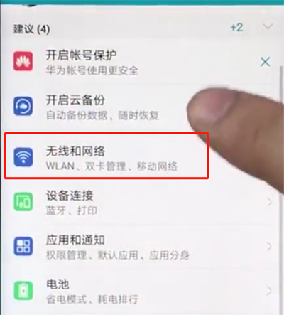 荣耀play切换网络的简单操作讲解截图