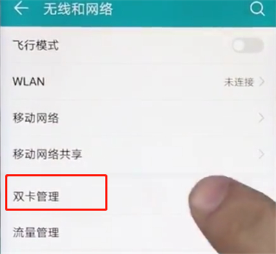 荣耀play切换网络的简单操作讲解截图