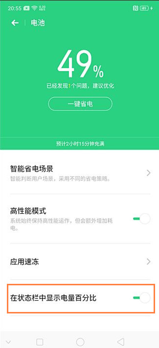 realme x设置电池百分比的操作流程截图