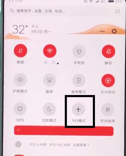 小米mix2s打开飞行模式的基础操作截图
