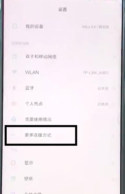 小米mix2s打开飞行模式的基础操作截图