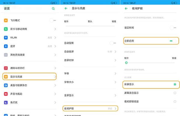 realme x打开护眼模式的详细操作截图