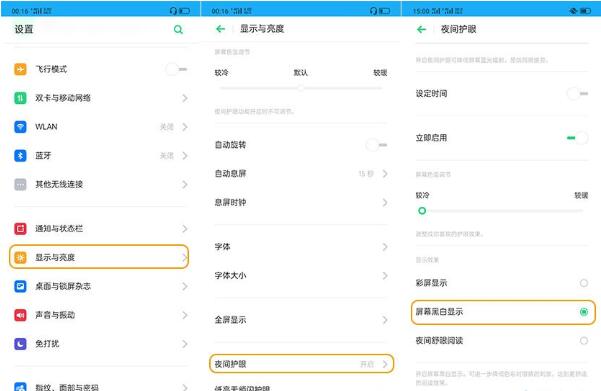 realme x打开护眼模式的详细操作截图