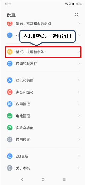 联想z6pro设置壁纸的具体操作步骤截图