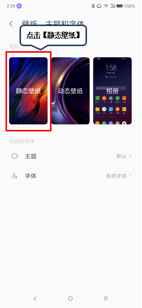 联想z6pro设置壁纸的具体操作步骤截图