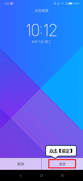 联想z6pro设置壁纸的具体操作步骤截图