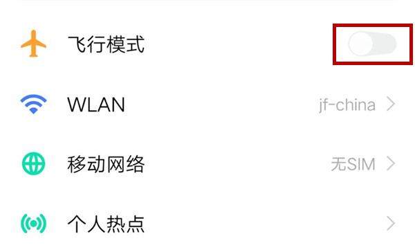 在vivox27中开启飞行模式的具体操作步骤截图