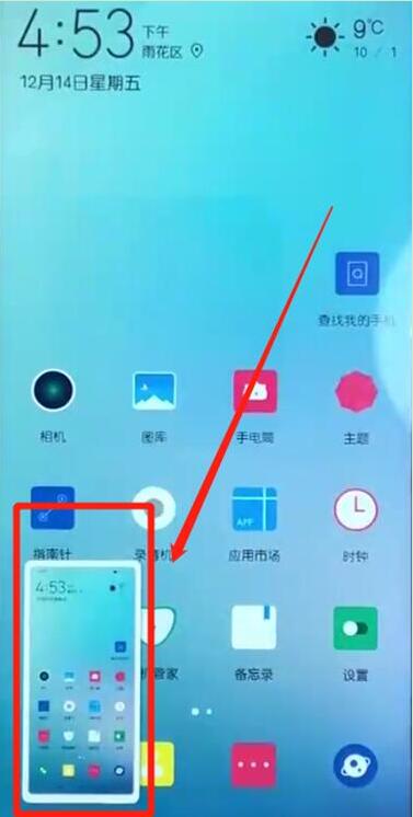 华为畅享9s区域截屏的简单操作截图