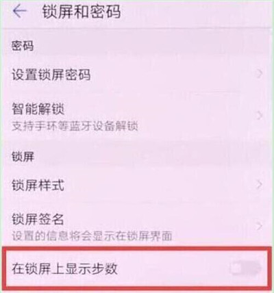 在华为畅享9s中记步数的方法介绍截图