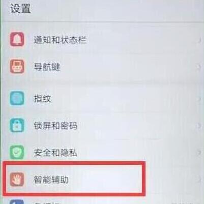 在华为畅享9s中设置翻转静音的具体步骤截图