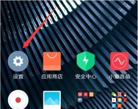 小米8se隐藏刘海的操作流程截图