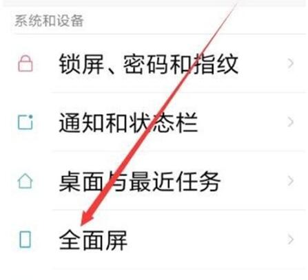 小米8se隐藏刘海的操作流程截图