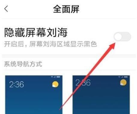 小米8se隐藏刘海的操作流程截图