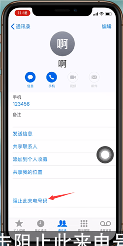 iPhonex拦截骚扰电话的操作流程截图