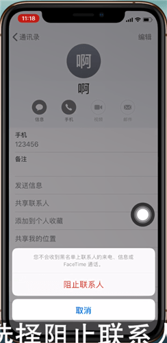 iPhonex拦截骚扰电话的操作流程截图