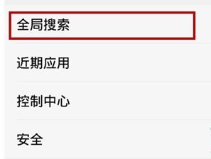 vivoy81s设置全局搜索的基础操作步骤截图