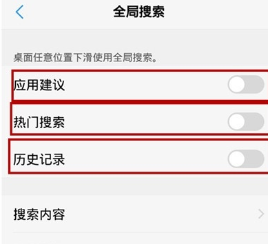 vivoy81s设置全局搜索的基础操作步骤截图