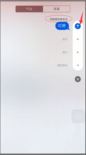 在苹果手机中通过imessage发特效的操作技巧截图