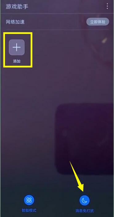 荣耀8x设置游戏免打扰的基础操作截图
