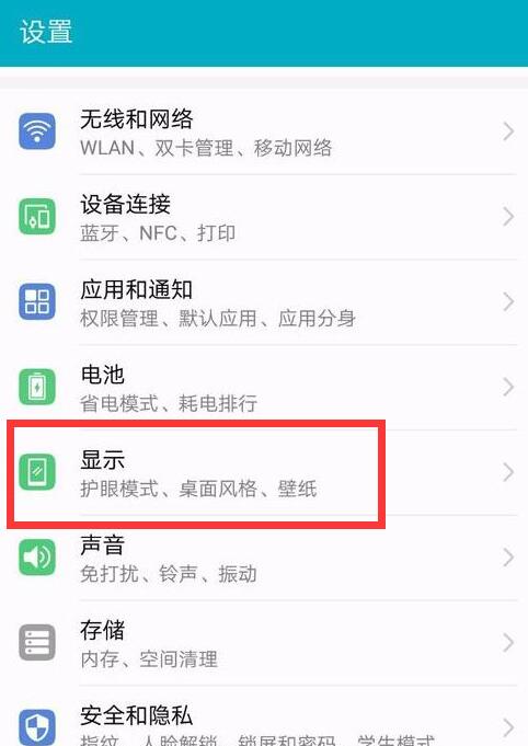 荣耀8xmax设置休眠时间的基础操作截图