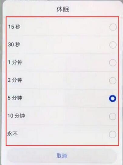 荣耀8xmax设置休眠时间的基础操作截图