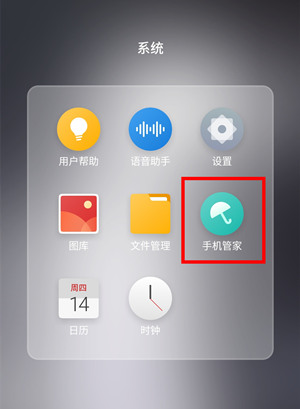 在魅族16plus中关闭手机管家的广告的具体步骤截图