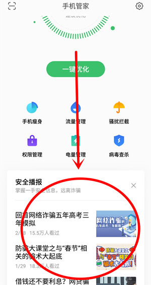 在魅族16plus中关闭手机管家的广告的具体步骤截图