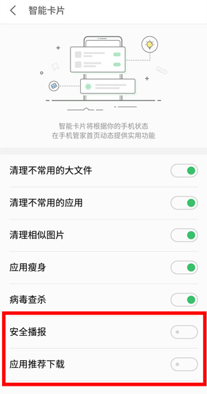 在魅族16plus中关闭手机管家的广告的具体步骤截图