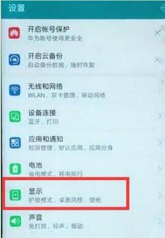 华为mate10pro更换字体样式的操作流程截图