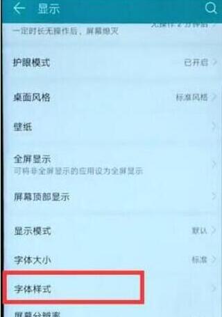 华为mate10pro更换字体样式的操作流程截图
