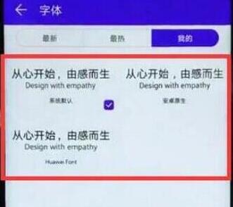 华为mate10pro更换字体样式的操作流程截图