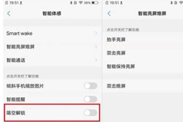 vivoy81s中使用隔空解锁的详细操作方法截图