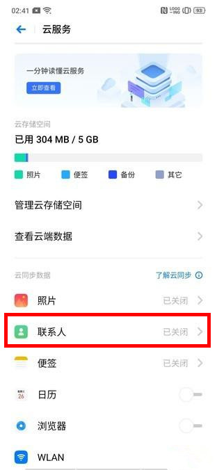 oppo a9中找回联系人的具体操作方法截图