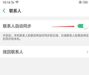oppo a9中找回联系人的具体操作方法截图