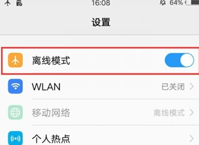 vivoy81s中将飞行模式打开的具体操作方法截图