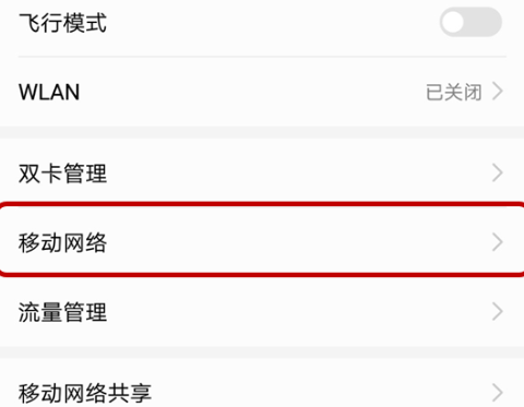 华为mate20x打开VoLTE的详细操作方法截图