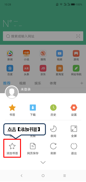 联想z6pro浏览器添加书签的详细操作方法截图