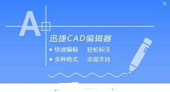 小编分享迅捷CAD编辑器更改绘图单位精度的详细步骤。