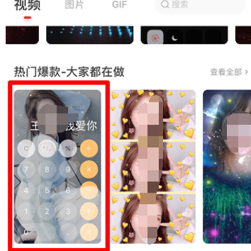 趣推拍摄出计算器表白视频的具体操作截图