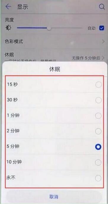 在华为p30pro中设置休眠时间的详细步骤截图