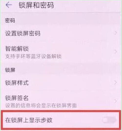 在华为nova4e设置步数的位置介绍截图