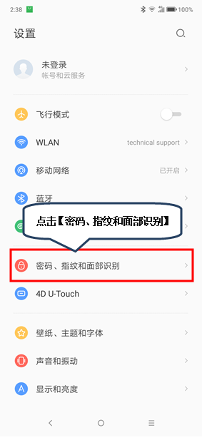 联想z6青春版设置指纹解锁的操作步骤截图