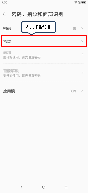 联想z6青春版设置指纹解锁的操作步骤截图