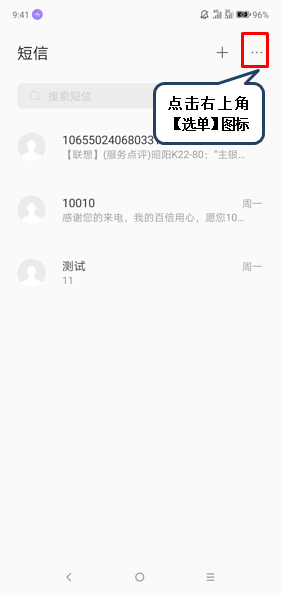 联想z6青春版设置短信振动提醒的操作步骤截图