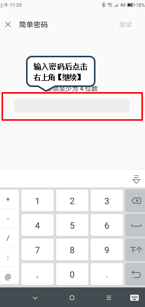 联想z6青春版设置指纹解锁的操作步骤截图
