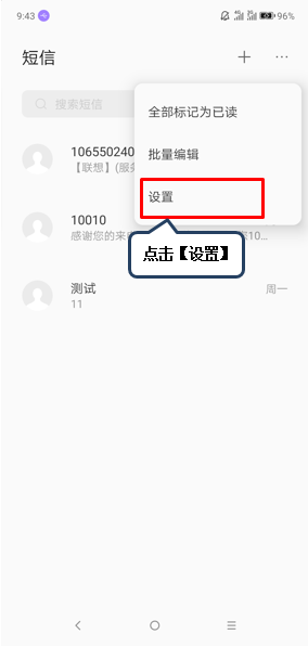 联想z6青春版设置短信振动提醒的操作步骤截图